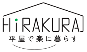 -HiRALIRA-平屋で楽に暮らす