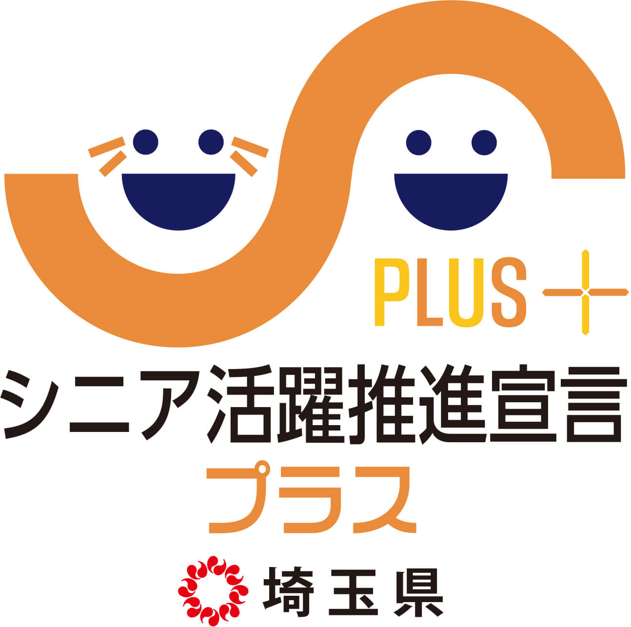 シニア活躍推進宣言プラス