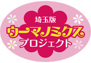 ウーマノミクスプロジェクト