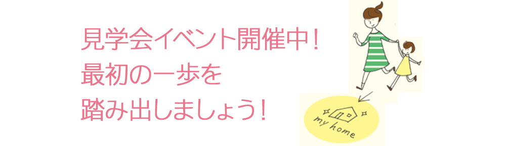 まずはイベントに参加！最初の一歩を踏み出しましょう！