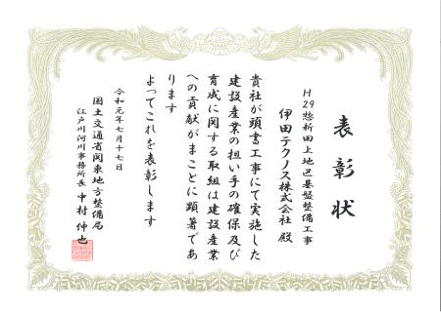 令和1年 H29惣新田上地区基盤整備工事 表彰