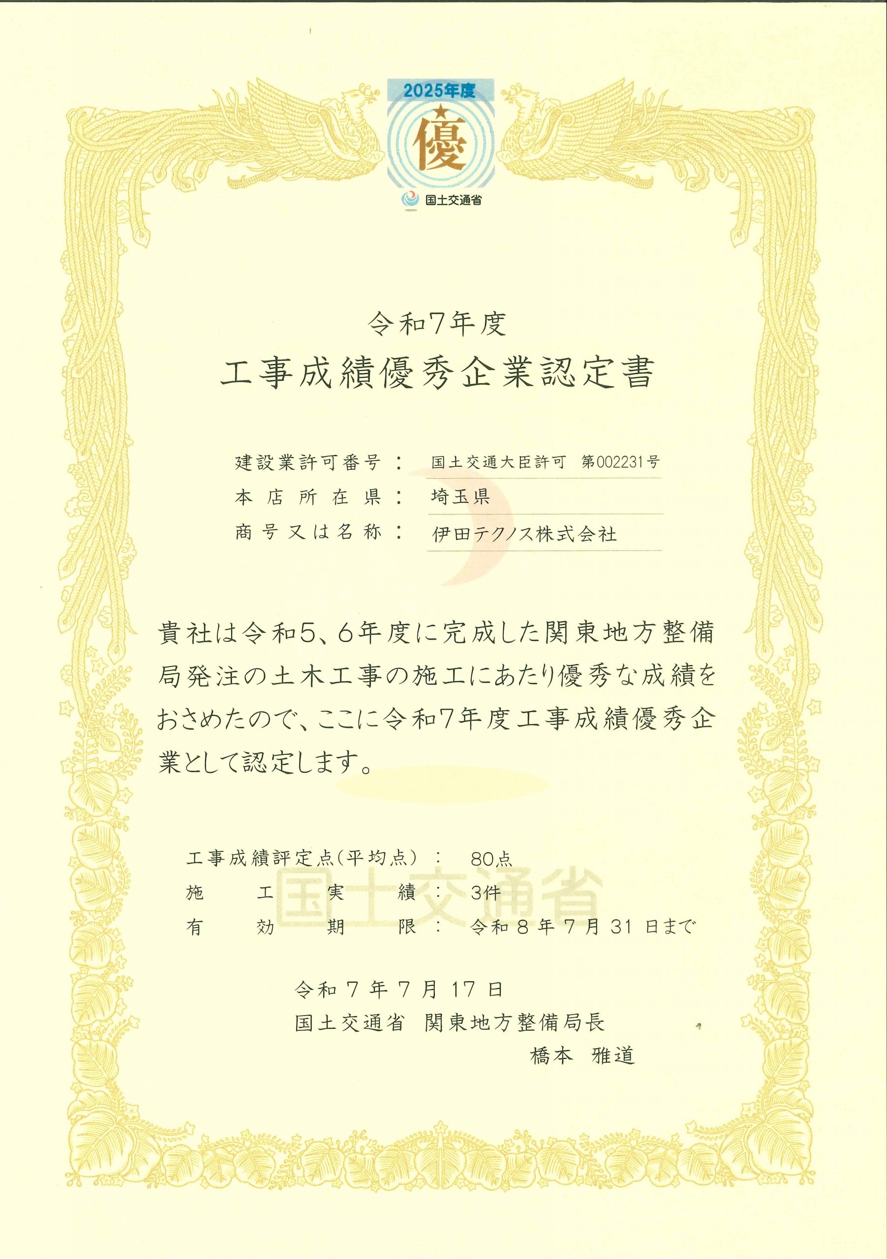 令和7年 工事成績優秀企業認定