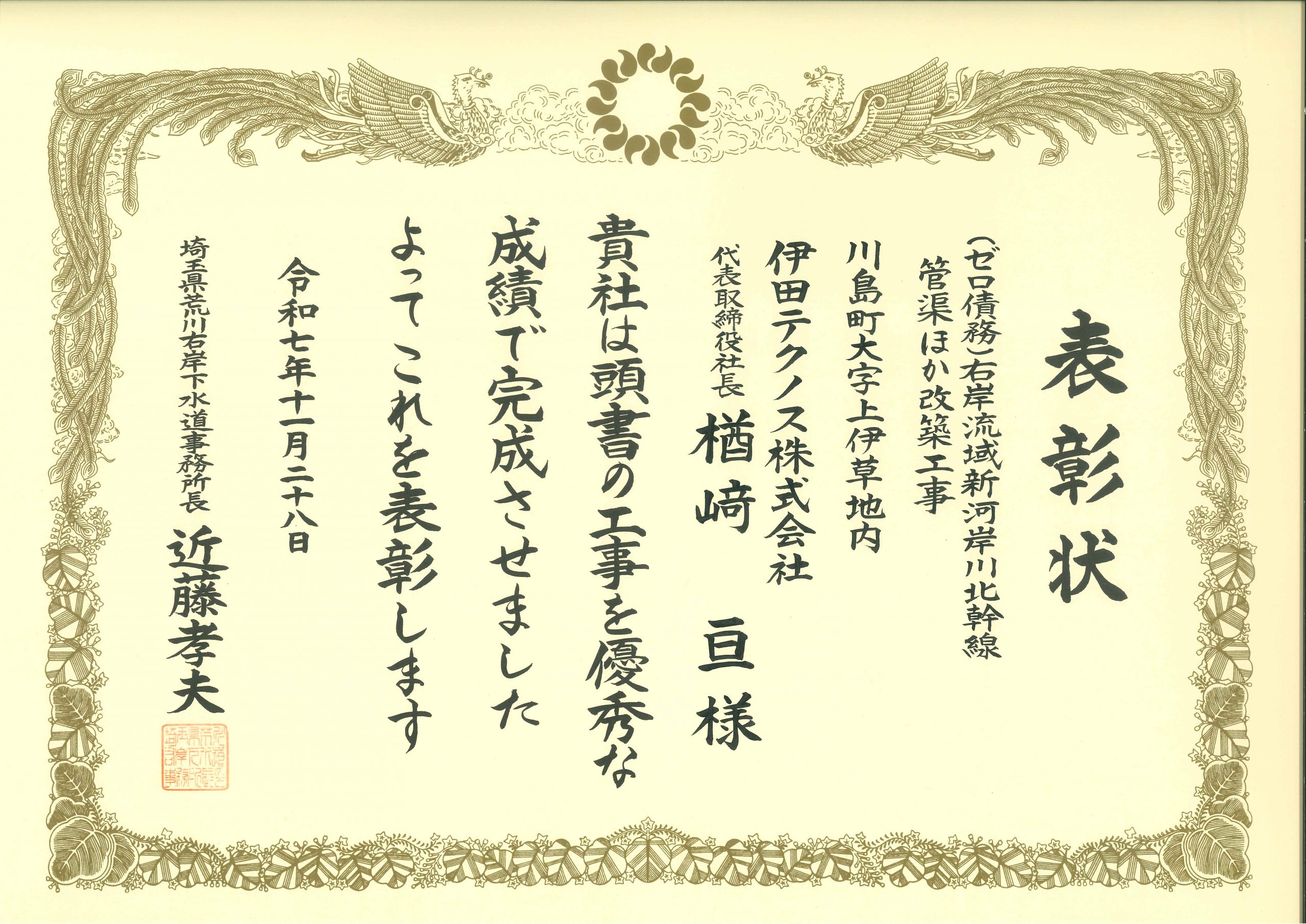 R7 （ゼロ債務）右岸流域新河岸川北幹線管渠ほか改築工事 表彰