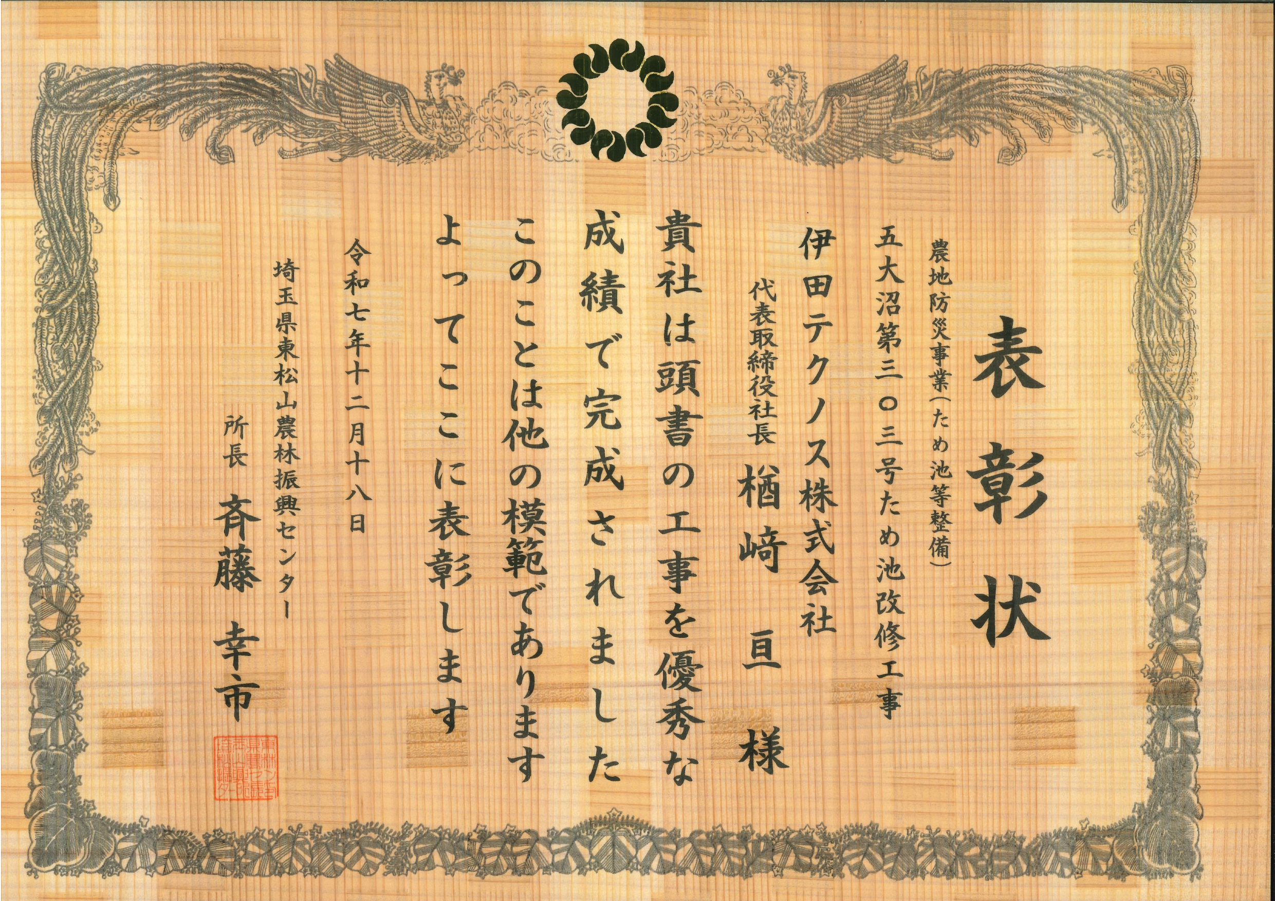 R7 ５大沼第３０３号ため池改修工事 表彰