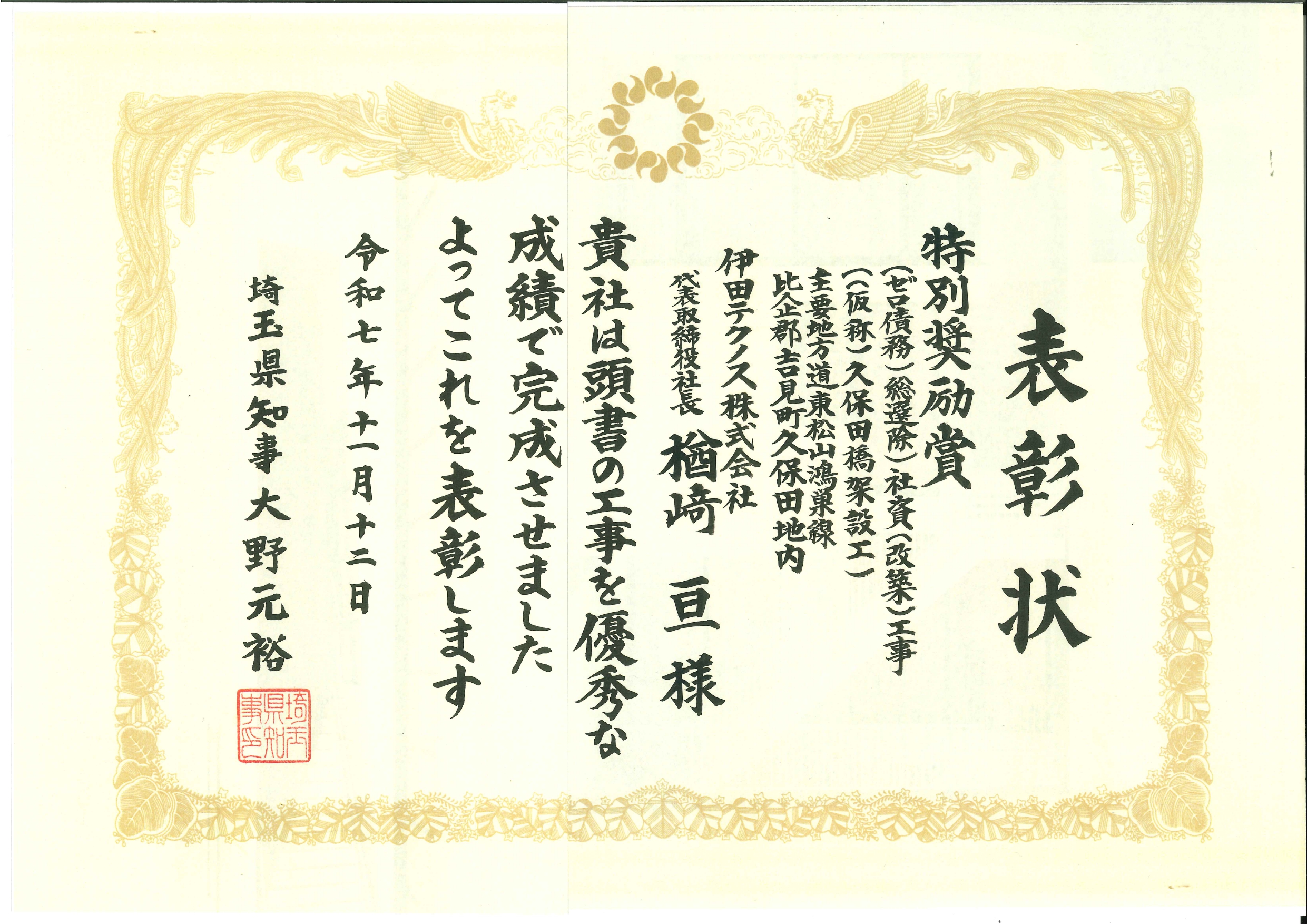 R7 (ゼロ債務)総選除）社資（改築）工事（（仮称）久保田橋架設工） 表彰